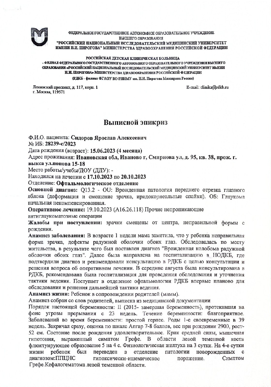 Маленькому Ярославу требуется спасительная операция на глаза — семья  собирает 4 млн рублей